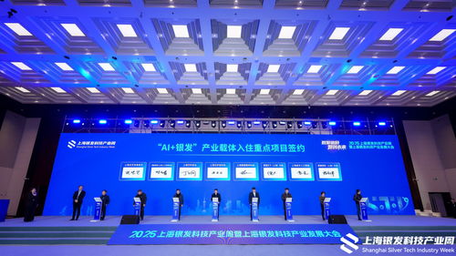 合力打造银发科技产业“上海样本”——2025上海银发科技产业发展大会圆满闭幕